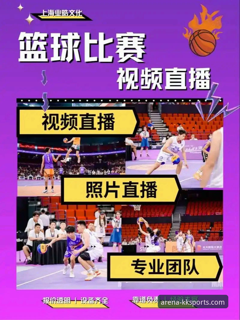 KK体育平台最新动态：全新赛事直播体验与下载指南曝光