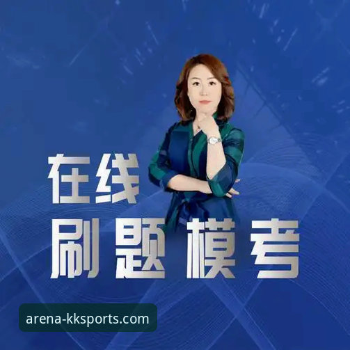 资深用户分享拜仁传奇经理起步的实战经验与平台观察